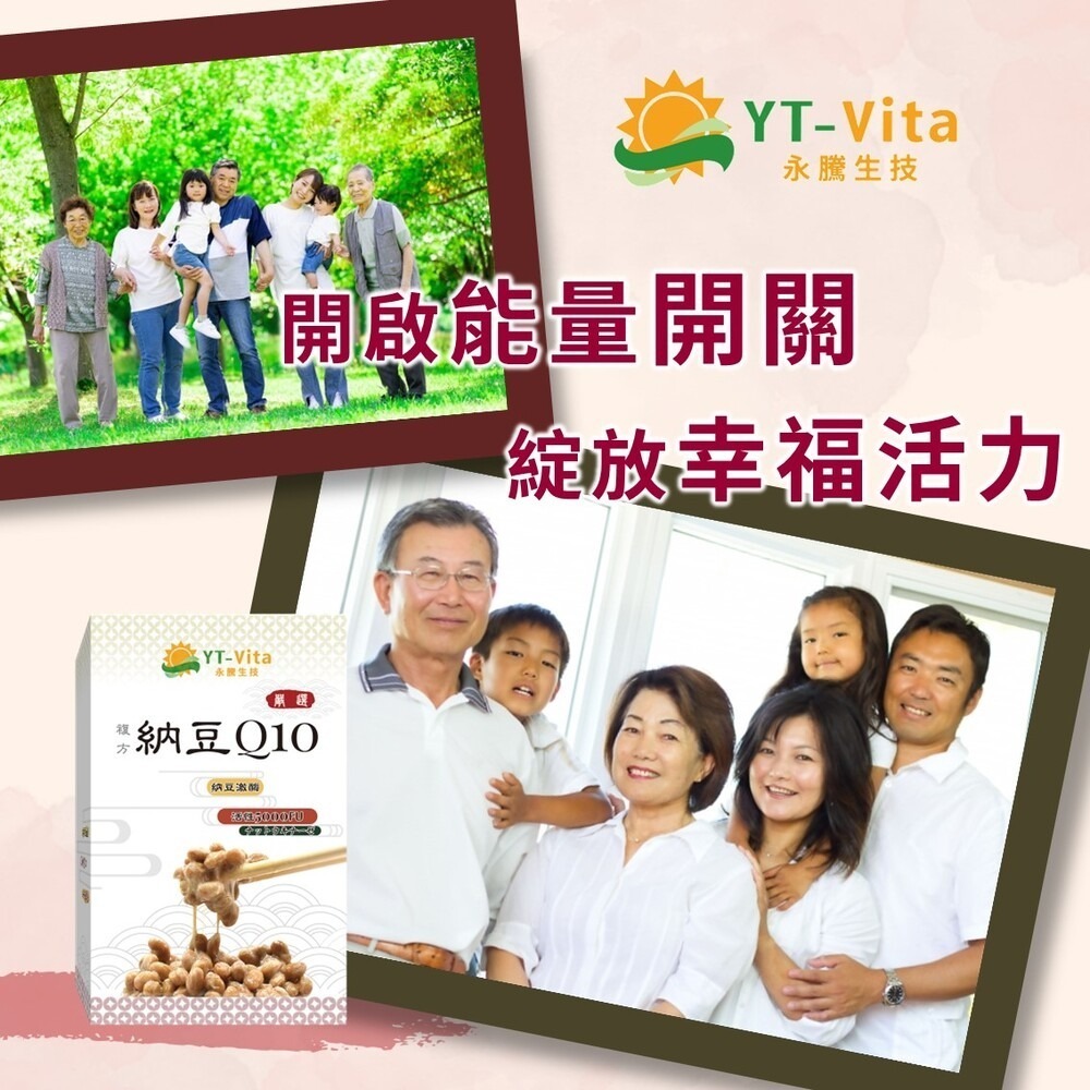 【YT-Vita 永騰生技】納豆Q10膠囊 (30粒/盒) 正宗日本 納豆菌株 非基改黃豆發酵 輔酵素Q10-細節圖7