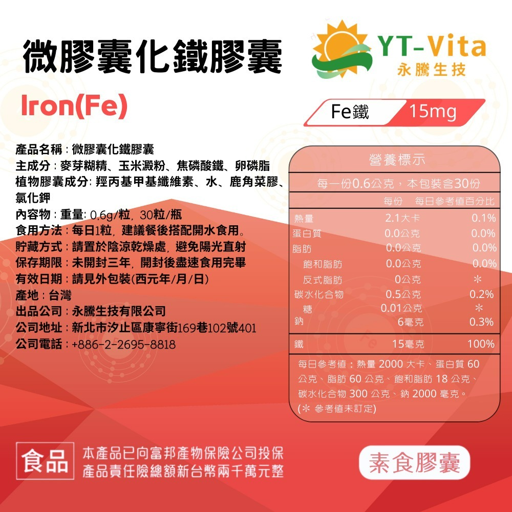YT-Vita 微膠囊化鐵膠囊(30粒/瓶)-細節圖9