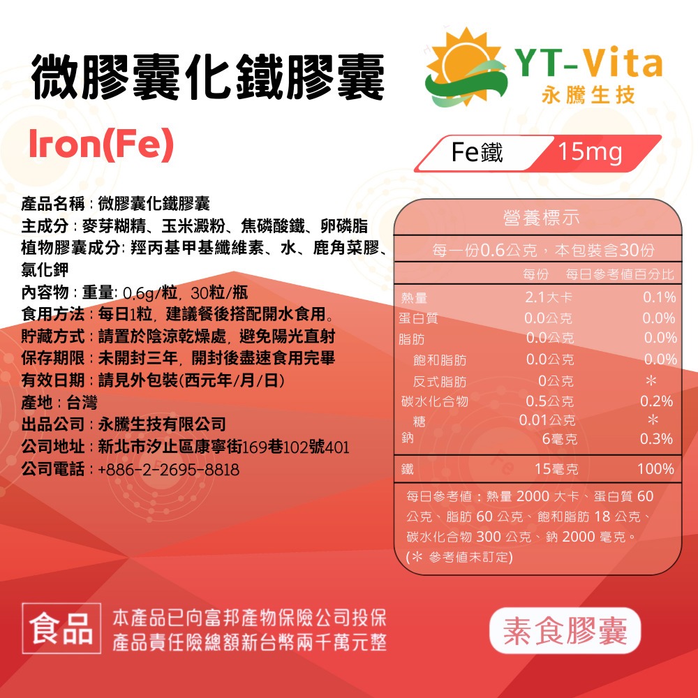 【YT-Vita 永騰生技】微膠囊化鐵膠囊 30粒/瓶 照顧孕婦健康 維持好氣色 增強體能 有助氧氣輸送-細節圖9