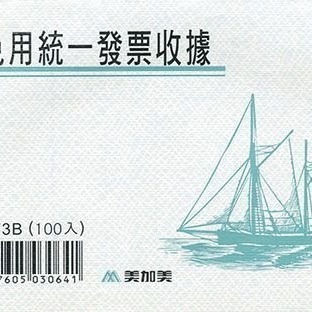 【含稅附發票】~10本~ 美加美 3073B 免用統一發票收據 (同 CHA SHIN 加新2073C 單聯收據)-細節圖2