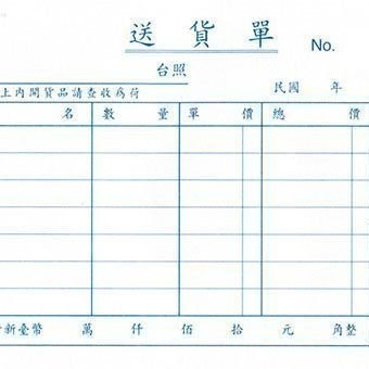 【含稅附發票】美加美 B118A 56K橫三聯送貨單 (規格同 CHA SHIN 加新 2N5098 56K三聯送貨單)-細節圖3