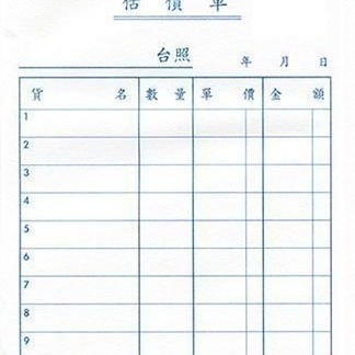 【含稅附發票】美加美 B202 72K直二聯估價單 (規格同 CHA SHIN 加新 2N5088 直二聯估價單)-細節圖3