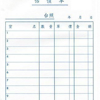 【含稅附發票】美加美 B204 72K直三聯估價單 (規格同 CHA SHIN 加新 2N5089 直三聯估價單)-細節圖3