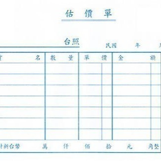【含稅附發票】美加美 B206 72K橫二聯估價單 (規格同 CHA SHIN 加新 2N5090 橫二聯估價單)-細節圖3