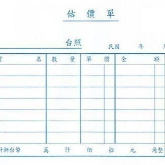 【含稅附發票】美加美 B208 72K橫三聯估價單 (規格同 CHA SHIN 加新 2N5091 橫三聯估價單)-細節圖3