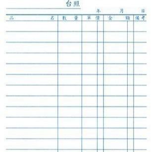 【含稅附發票】美加美 B212A 56K直二聯估價單 (規格同 CHA SHIN 加新 2N5094 56K二聯估價單)-細節圖3