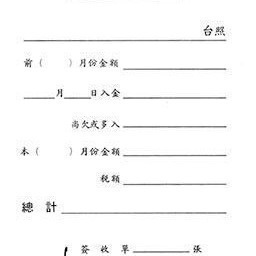 【含稅附發票】美加美 B502 72K請款單 (規格同 CHA SHIN 加新 2059B 標準請款單)-細節圖3