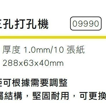 【含稅附發票】KW-triO 09990 可調式三孔打孔機 三孔打洞機 3孔打孔機 3孔打洞機 A4打孔機-細節圖2