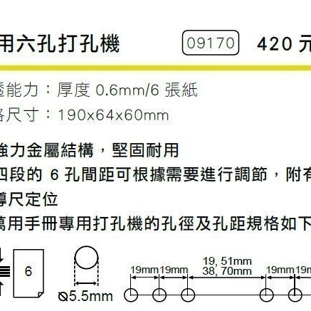 【含稅附發票】KW-triO 9170 917 萬用手冊專用六孔打孔機打洞機 6孔打孔機打洞機-細節圖2