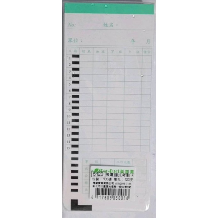 【含稅附發票】美加美 優美小卡 打卡鐘專用出勤卡 微電腦考勤卡 打卡紙 考勤卡 攷勤表 6123-細節圖2