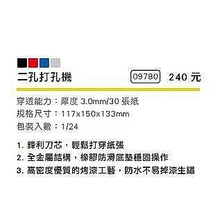 【含稅附發票】KW-triO 09780 雙孔打孔機 雙孔打洞機 2孔打洞機 二孔打孔機-細節圖2