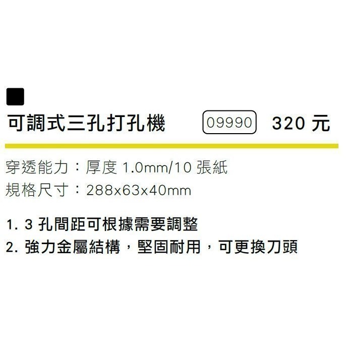【含稅附發票】KW-triO 09990 999 可調式三孔打孔機 三孔打洞機 3孔打孔機 3孔打洞機 A4打孔機-細節圖2