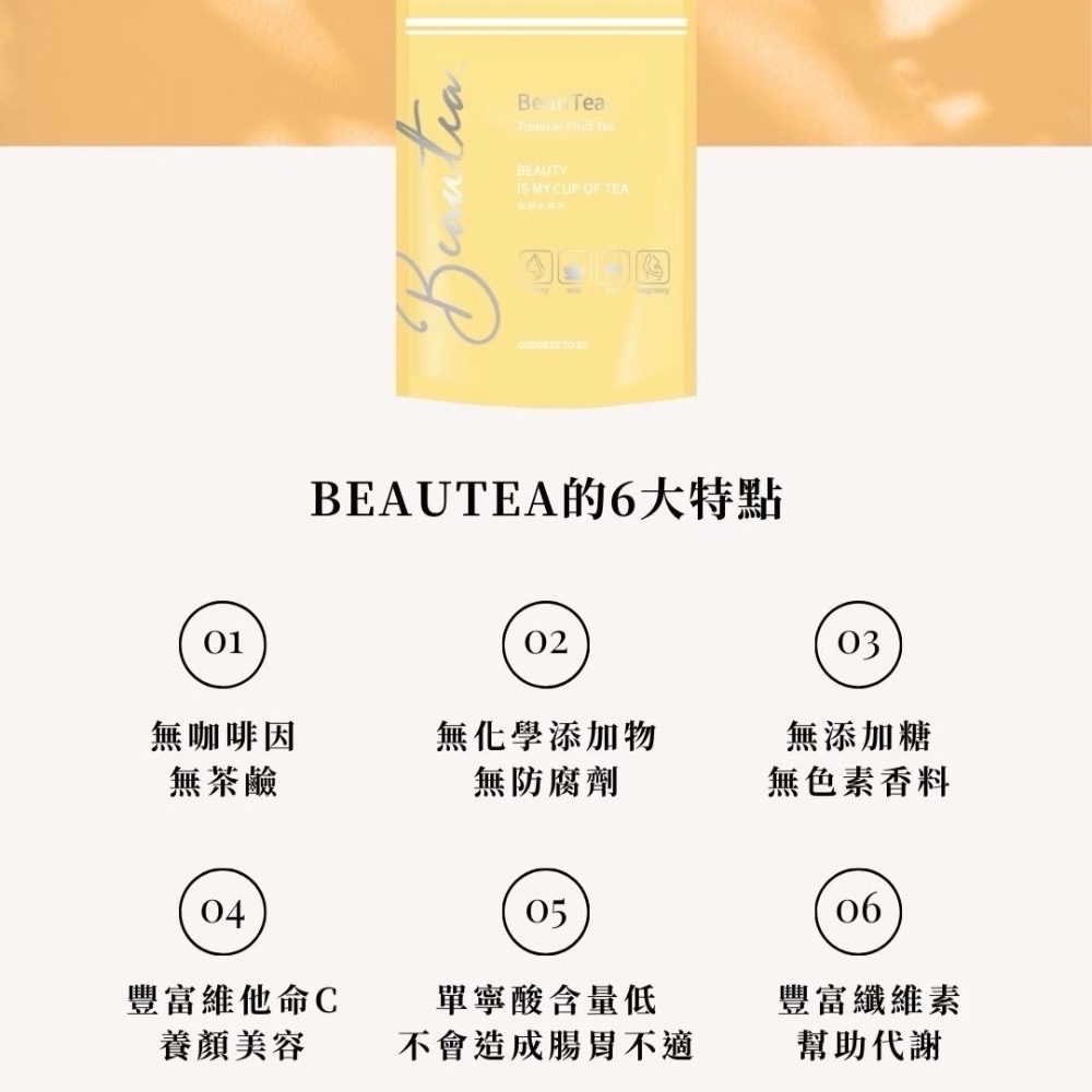 【送水壺+兩袋免運】BeauTea果茶｜戒手搖飲首選、養顏美容✨-細節圖5