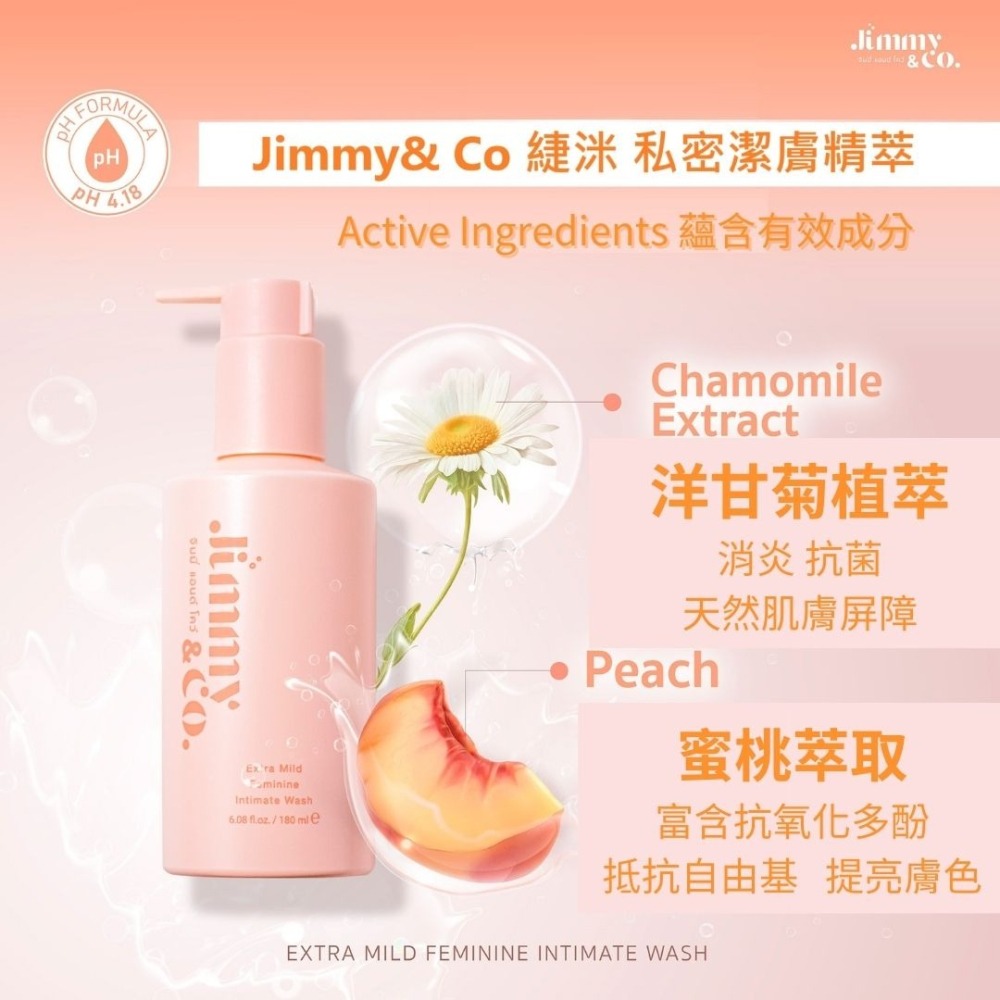 Jimmy&Co緁洣私密潔膚精萃 90ml-細節圖5