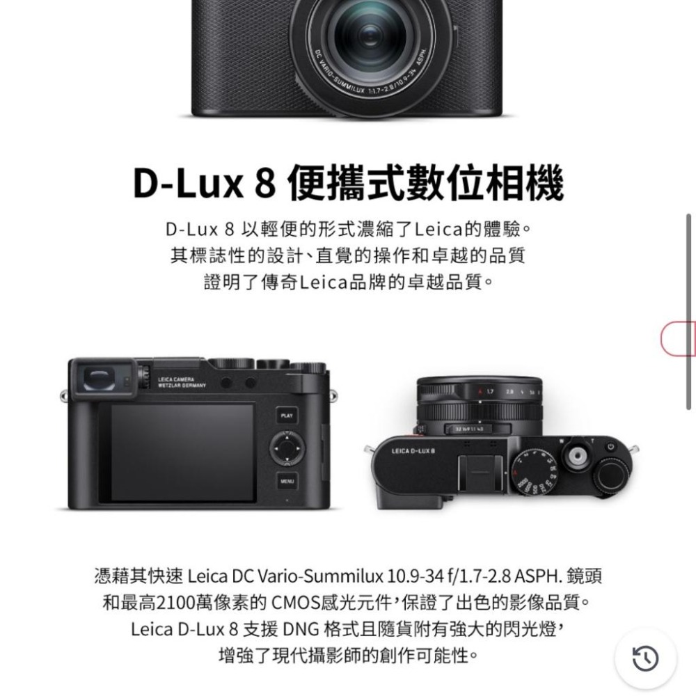 【Leica】徠卡 D-Lux 8 便攜式數位相機 LEICA-19191 (正成公司貨)-細節圖4