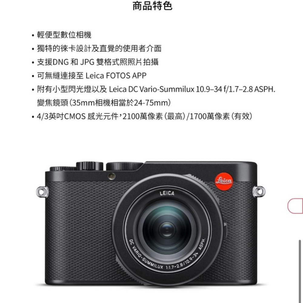 【Leica】徠卡 D-Lux 8 便攜式數位相機 LEICA-19191 (正成公司貨)-細節圖5