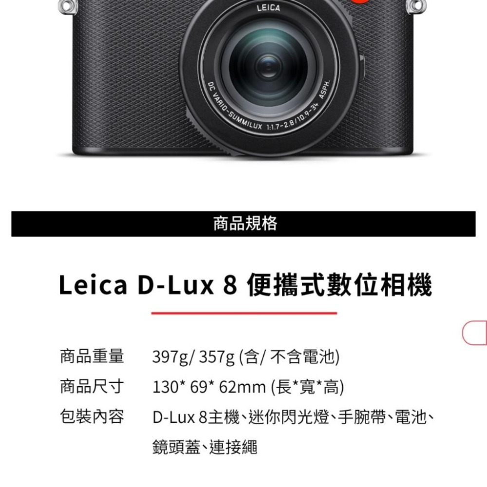 【Leica】徠卡 D-Lux 8 便攜式數位相機 LEICA-19191 (正成公司貨)-細節圖6