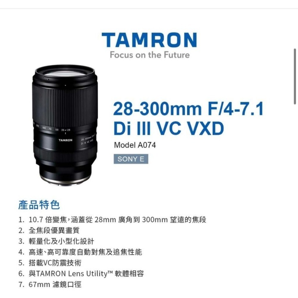 送67保護鏡【TAMRON】28-300mm F4-7.1 Di III VC VXD Sony E 接環 (公司貨)-細節圖3