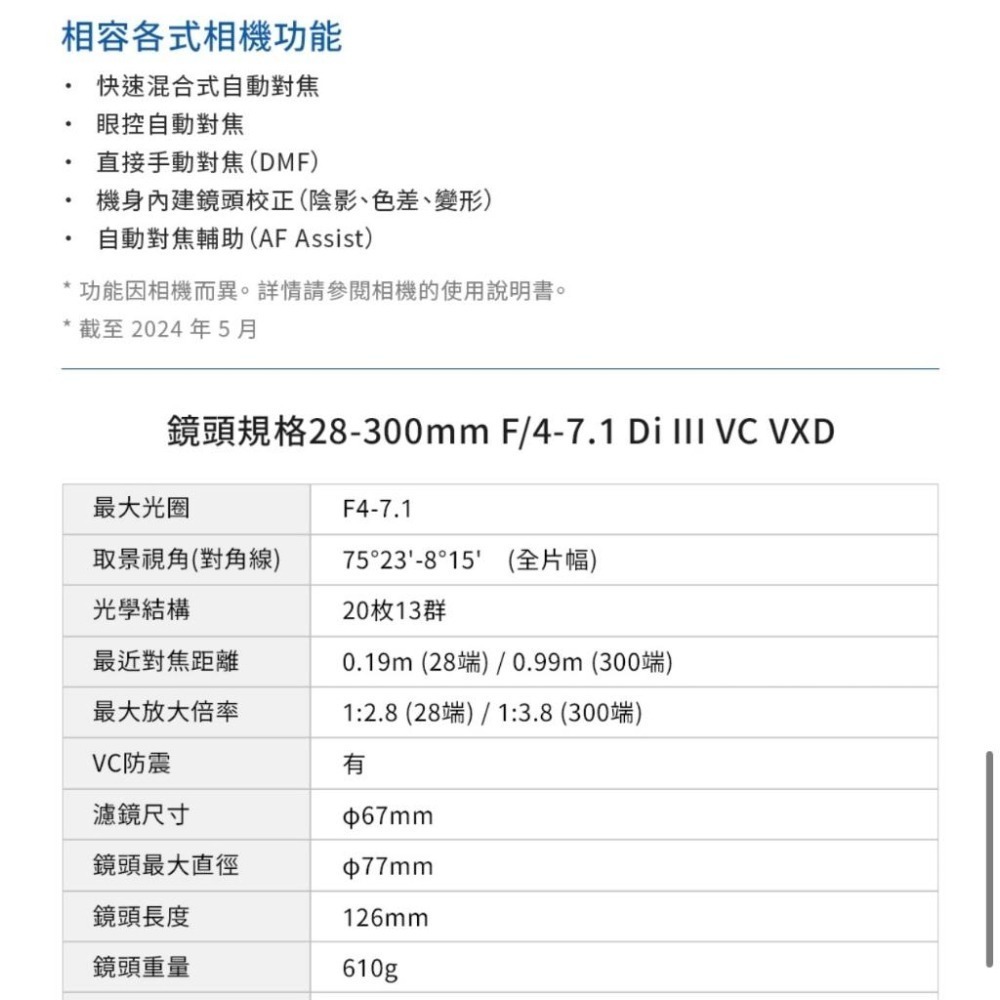 送67保護鏡【TAMRON】28-300mm F4-7.1 Di III VC VXD Sony E 接環 (公司貨)-細節圖9