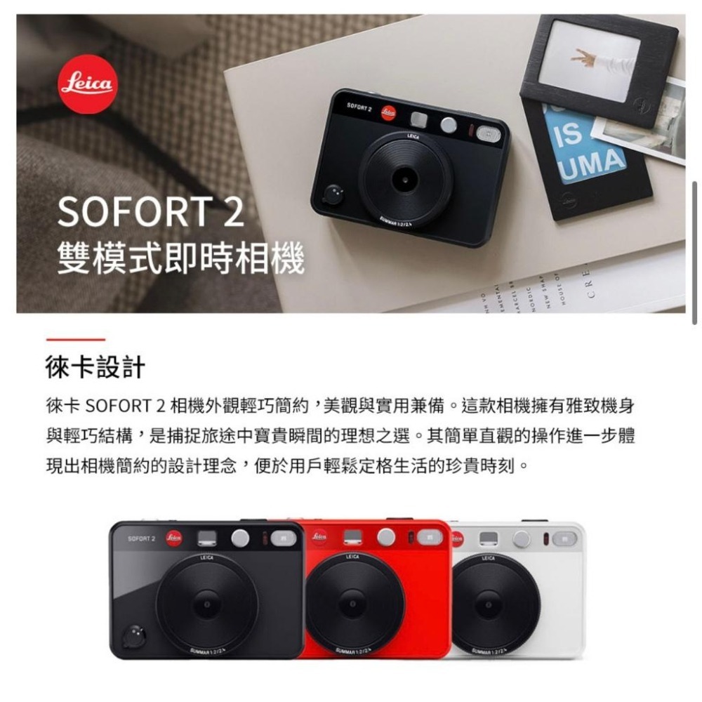 【Leica】徠卡 SOFORT2 雙模式即時相機 小巧尺寸方便攜帶 隨拍隨印 Instax Mini 底片 (公司貨)-細節圖4