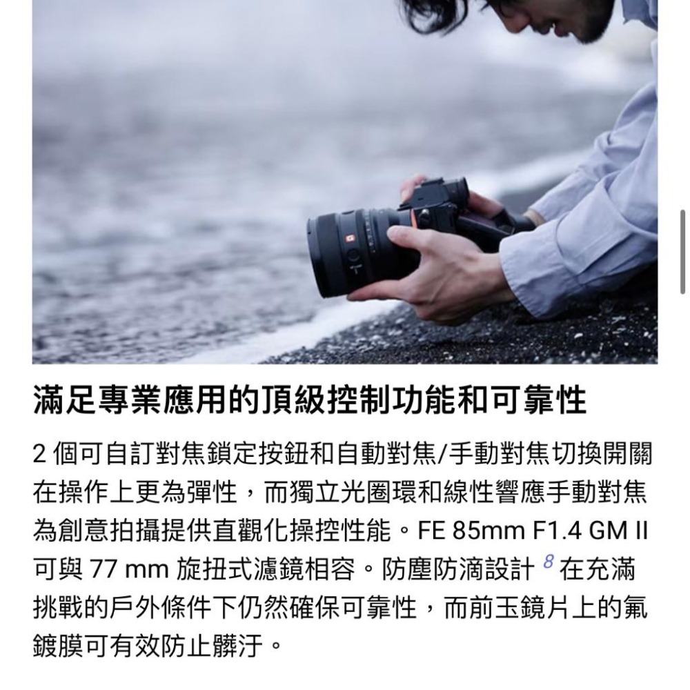 【SONY 索尼】SEL85F14GM2 極致輕巧出色的人像用鏡頭 (公司貨)-細節圖7