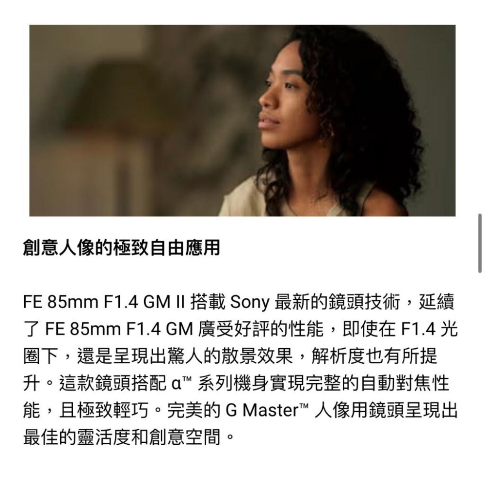 【SONY 索尼】SEL85F14GM2 極致輕巧出色的人像用鏡頭 (公司貨)-細節圖8