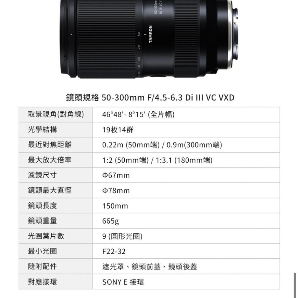 【TAMRON】50-300mm F/4.5-6.3 Di III VC VXD Sony E接環 A069 (公司貨)-細節圖9