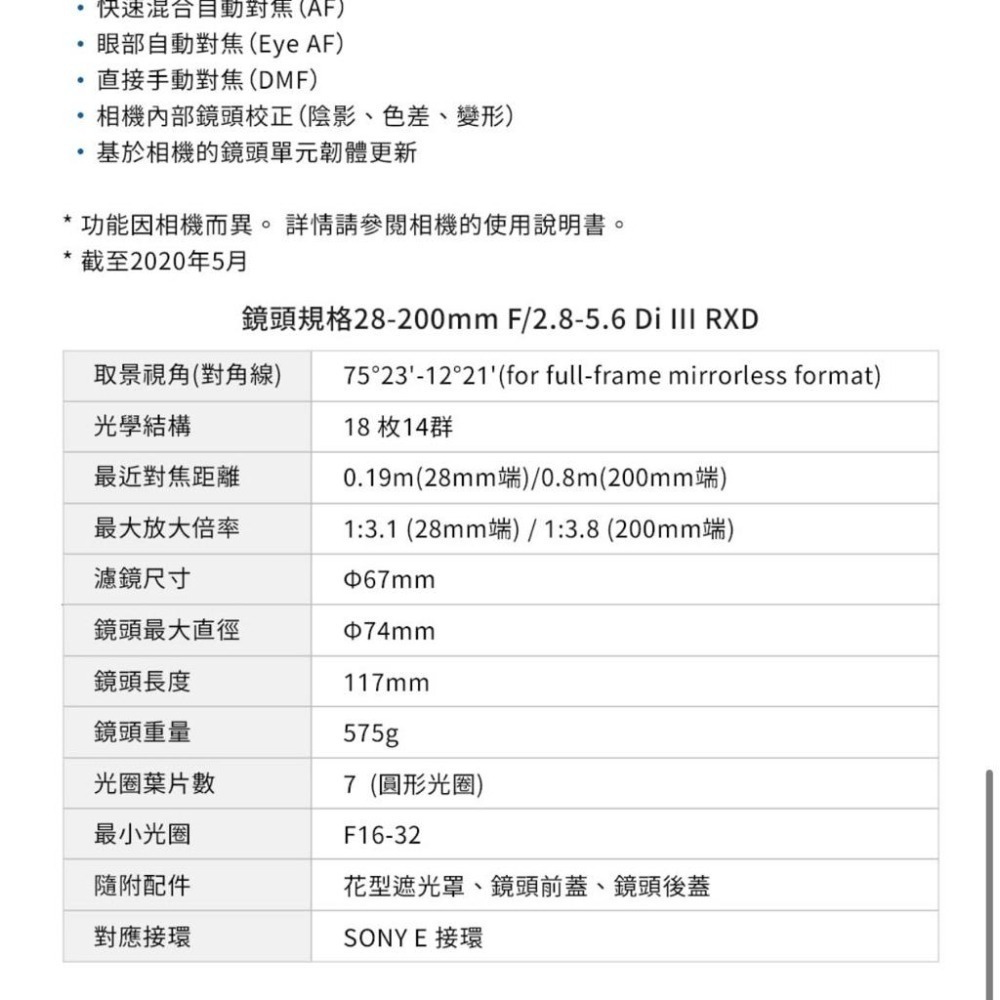 【TAMRON】28-200mm F/2.8-5.6 DiIII RXD Sony E 接環 A071 (公司貨)-細節圖7