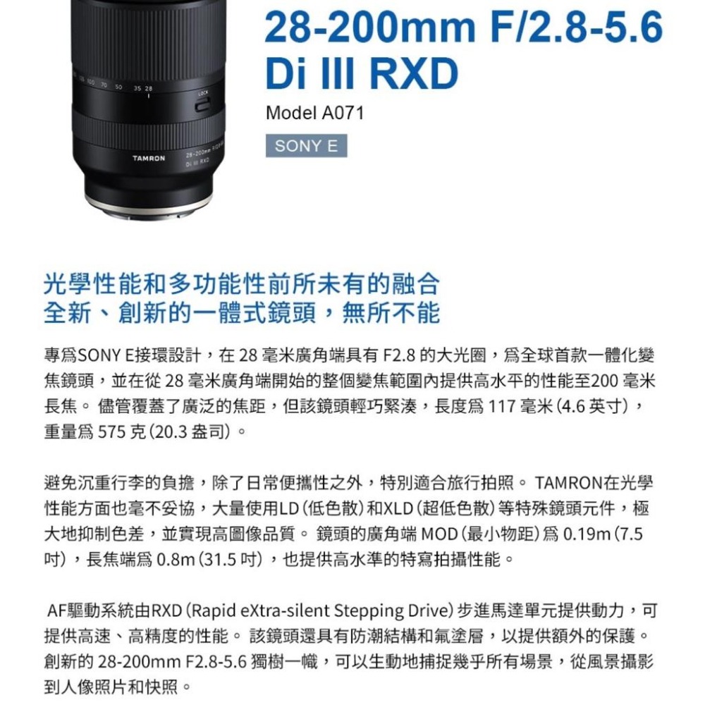 【TAMRON】28-200mm F/2.8-5.6 DiIII RXD Sony E 接環 A071 (公司貨)-細節圖3