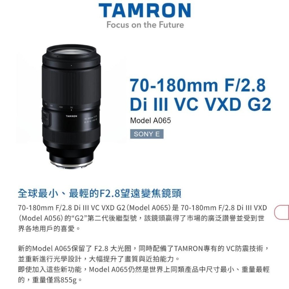 【TAMRON】70-180mm F/2.8 DiIII VC VXD G2 Sony E 接環 A065(公司貨)-細節圖3
