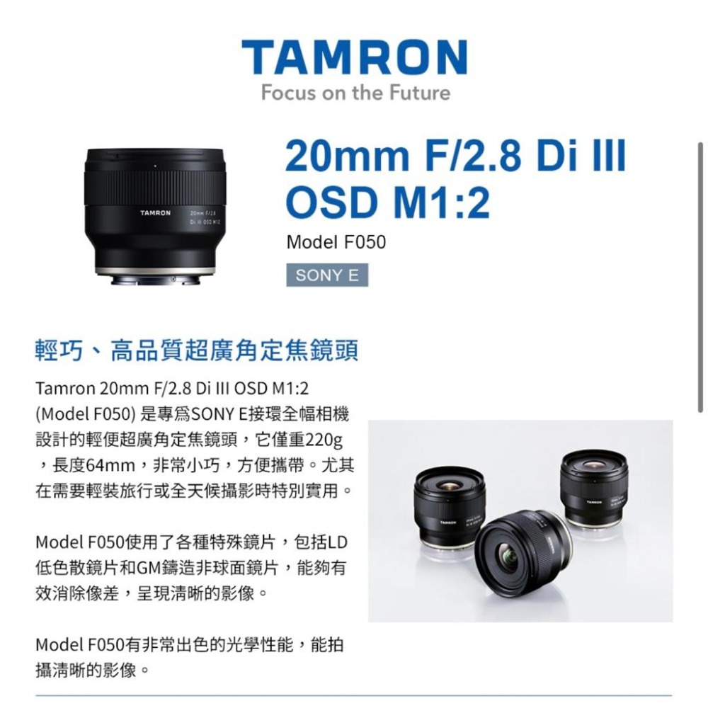 【TAMRON】20mm F/2.8 Di III OSD M1:2 Sony E 接環 F050 (公司貨)-細節圖3