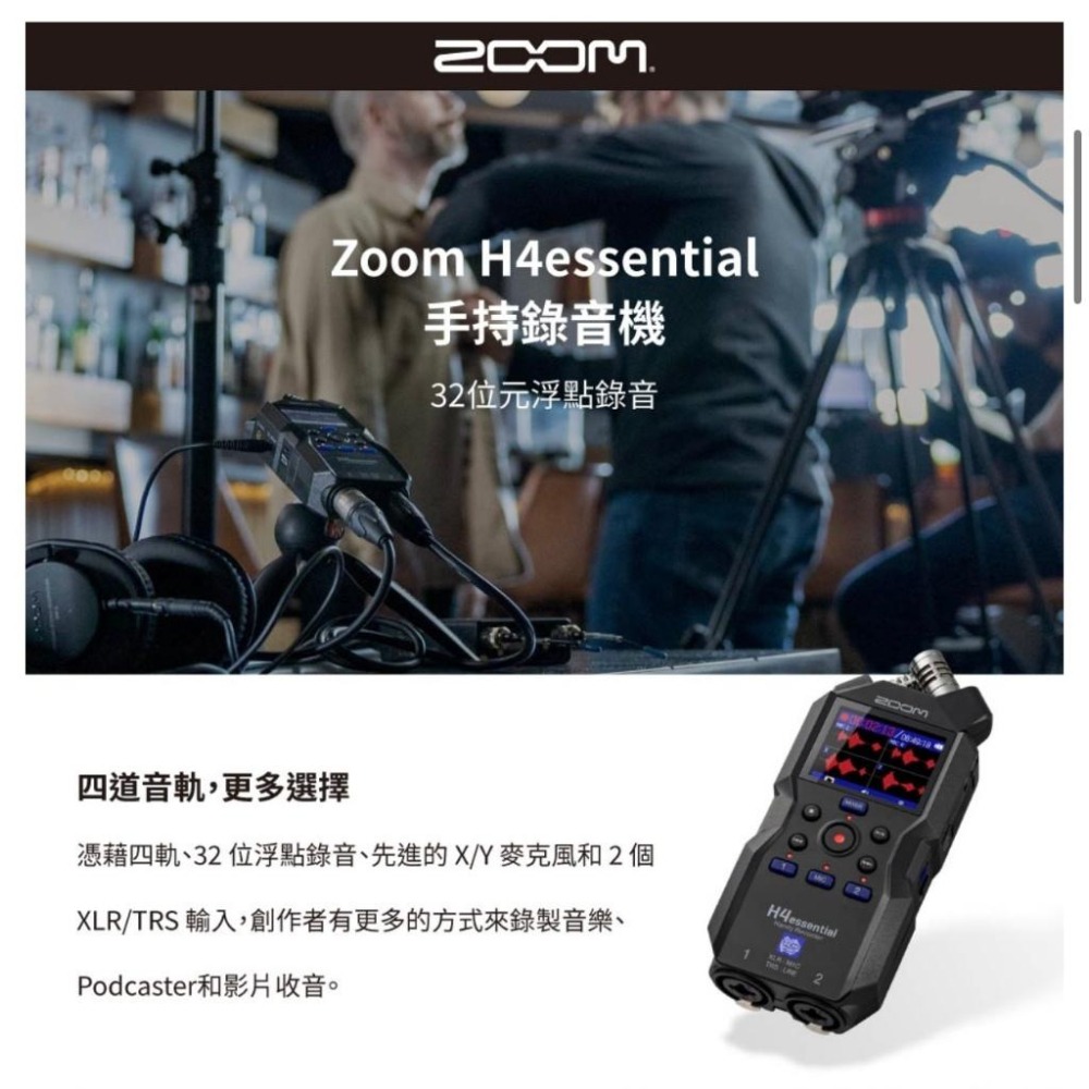 【ZOOM】H4essential 手持錄音機 32位元浮點錄音 (公司貨)-細節圖8