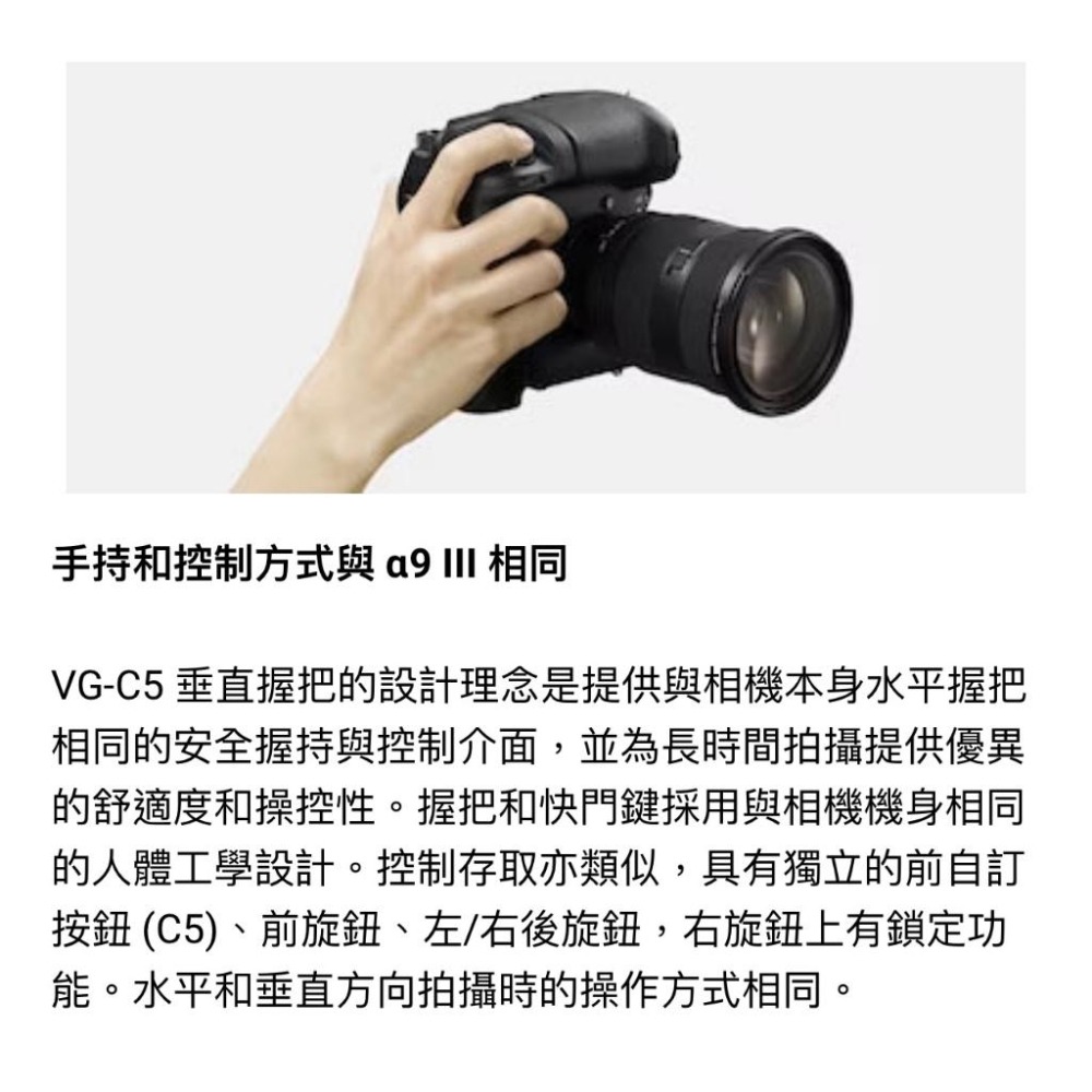 【SONY】VG-C5 / α9 III 專用延伸握把 (公司貨)-細節圖3