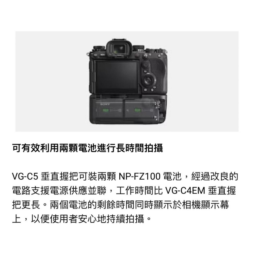 【SONY】VG-C5 / α9 III 專用延伸握把 (公司貨)-細節圖4