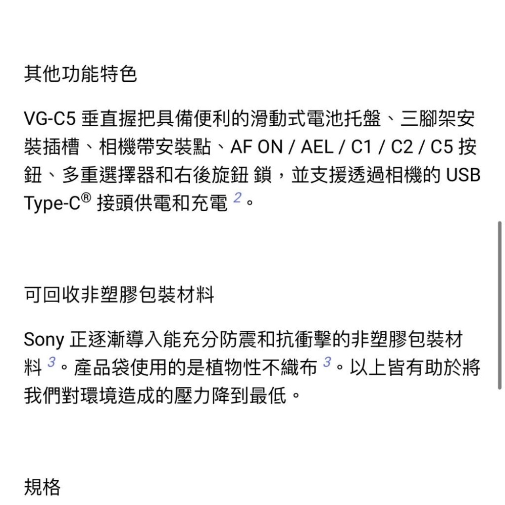 【SONY】VG-C5 / α9 III 專用延伸握把 (公司貨)-細節圖6