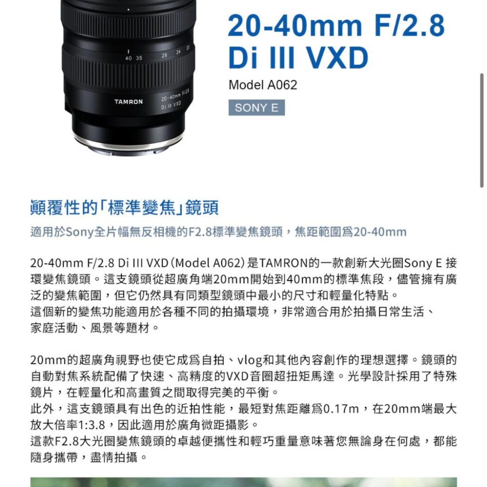 【TAMRON】20-40mm F/2.8 DiIII VXD Sony E 接環 A062 (公司貨)-細節圖3