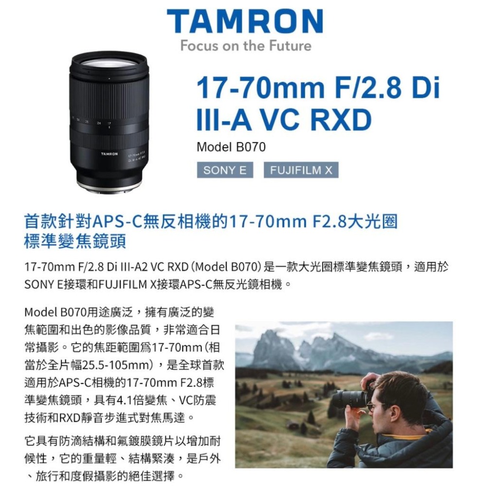 【TAMRON】17-70mm F/2.8 Di III-A VC RXD Sony E 接環 B070 (公司貨)-細節圖3