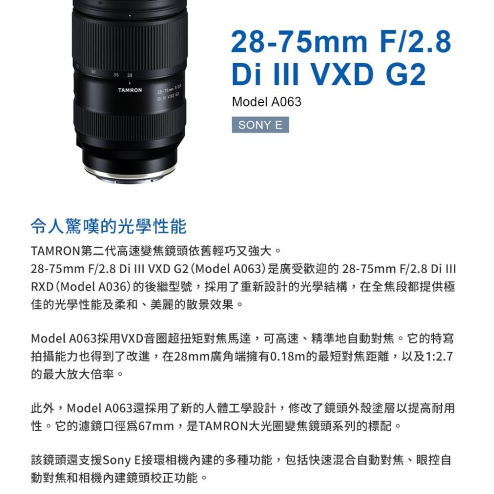 【TAMRON】28-75mm F/2.8 DiIII VXD G2 Sony E Nikon Z A063-細節圖3