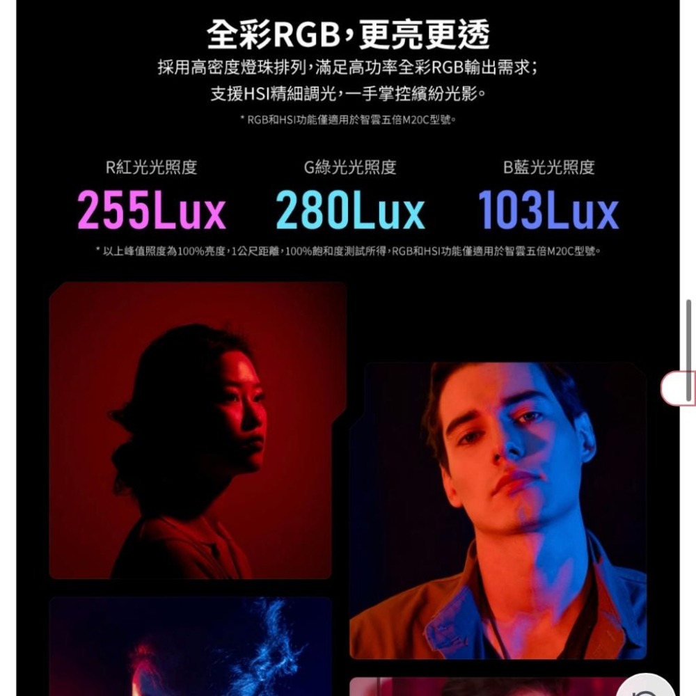 【ZHIYUN】智雲 五倍 M20C 口袋燈 補光燈 (正成公司貨)-細節圖7