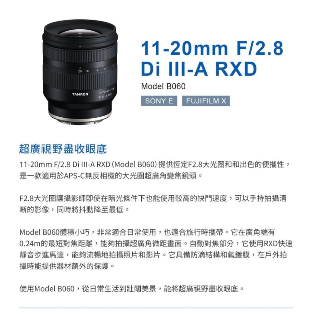 【TAMRON】11-20mm F/2.8 Di III-A RXD Sony E 接環 B060 (公司貨)-細節圖3