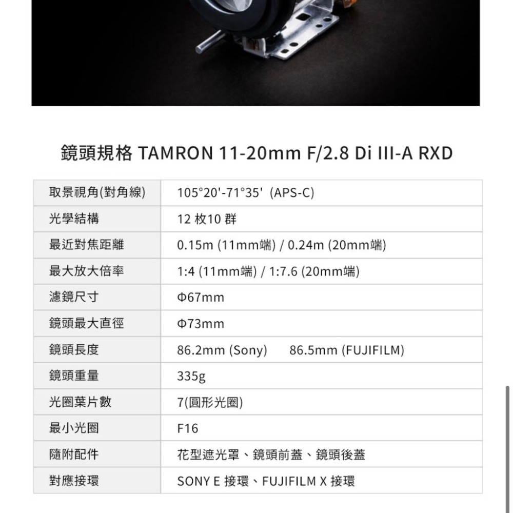 【TAMRON】11-20mm F/2.8 Di III-A RXD Sony E 接環 B060 (公司貨)-細節圖7