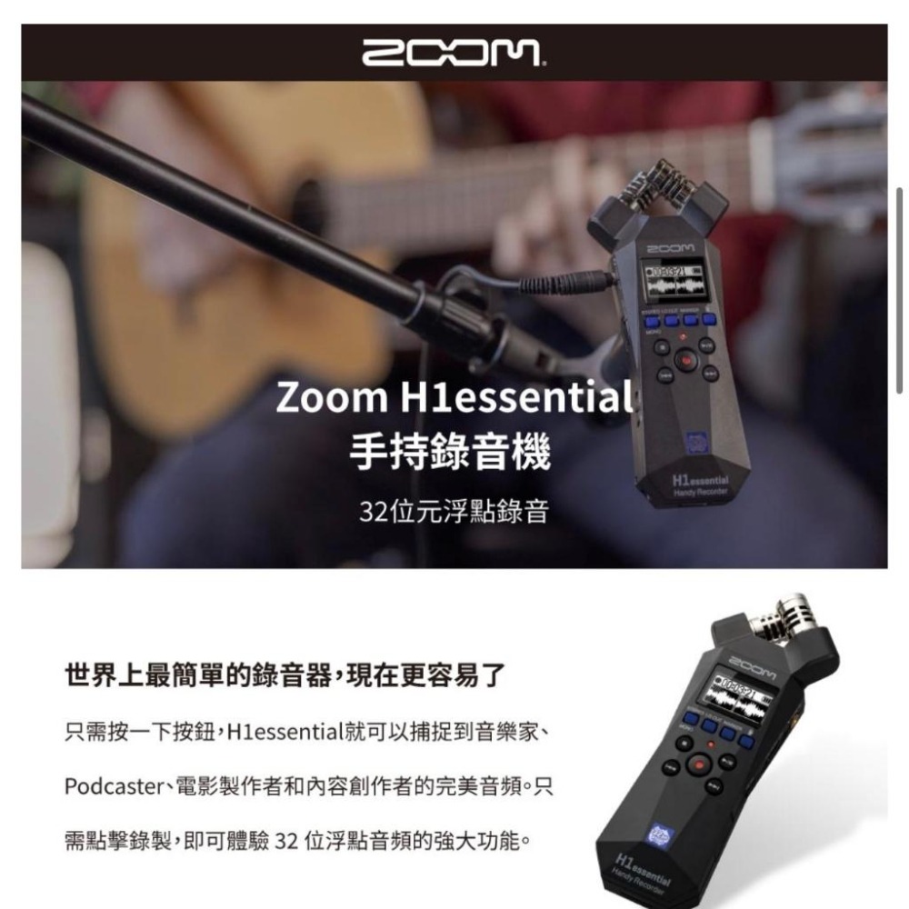 【ZOOM】H1essential 手持錄音機 32位元浮點錄音 (公司貨)-細節圖7