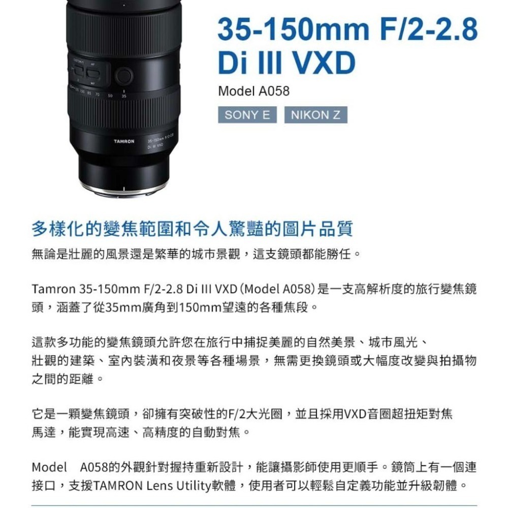 【TAMRON】35-150mm F/2-2.8 DiIII VXD Sony E 接環 A058(公司貨)-細節圖3