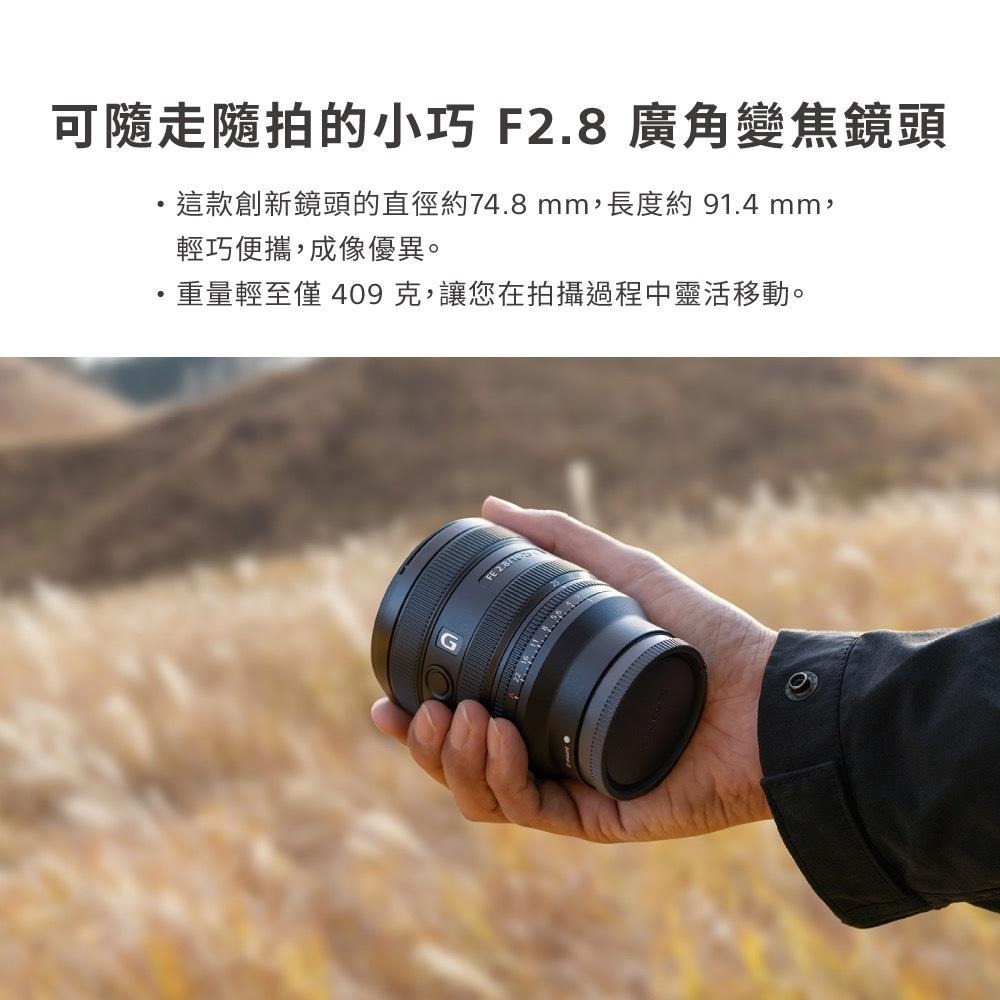 【SONY】SEL1625G FE 16-25mm F2.8 G 小巧全片幅廣角變焦鏡頭 (公司貨)-細節圖5