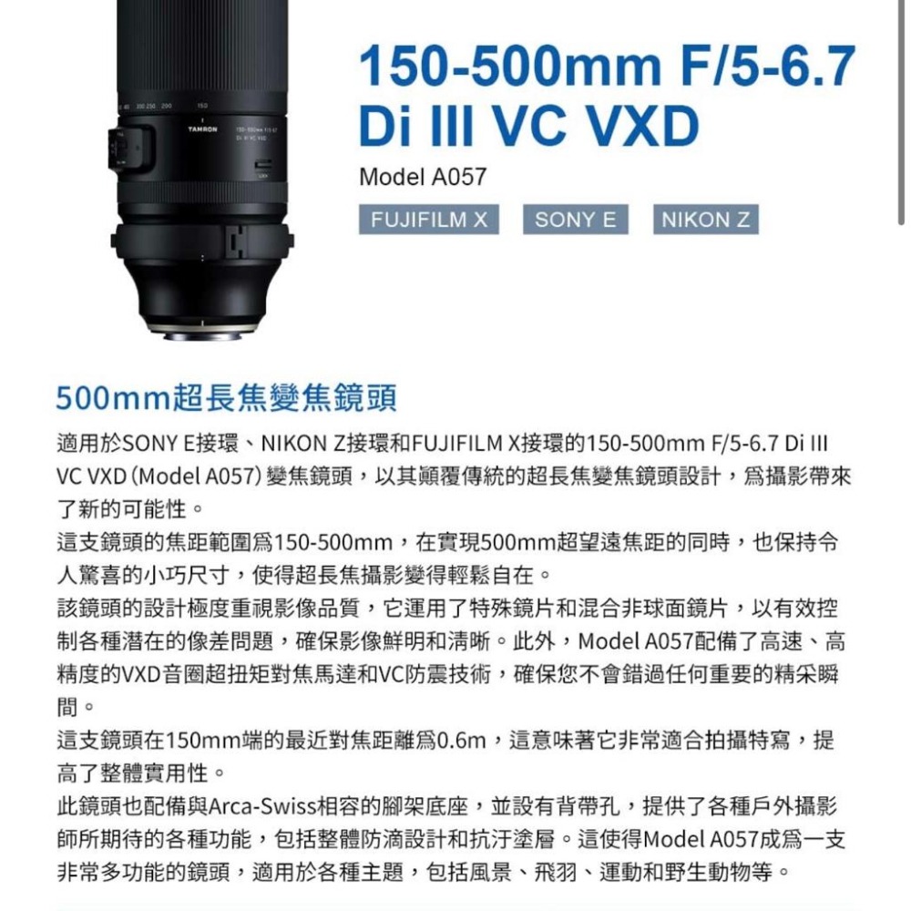 【TAMRON】150-500mm F/5-6.7 DiIII VC VXD Sony E 接環 A057 (公司貨)-細節圖3