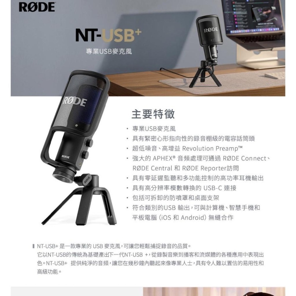 【RODE】NT-USB+ USB麥克風 (公司貨)-細節圖4