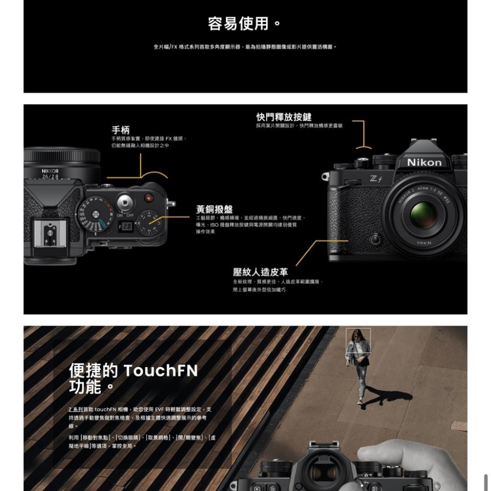 【Nikon】Z f 單機身 全片幅微單相機 (公司貨)-細節圖4