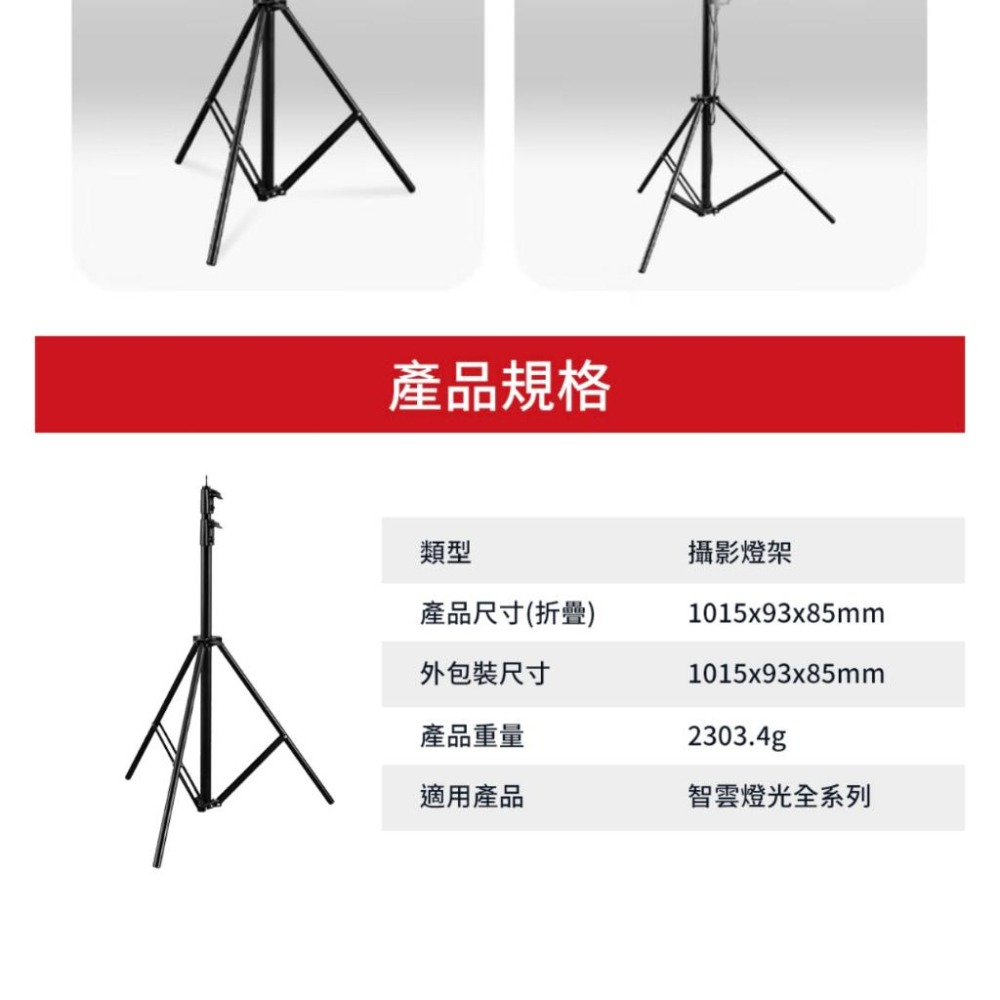 【ZHIYUN】智雲 280cm 攝影燈架 (正成公司貨)-細節圖5