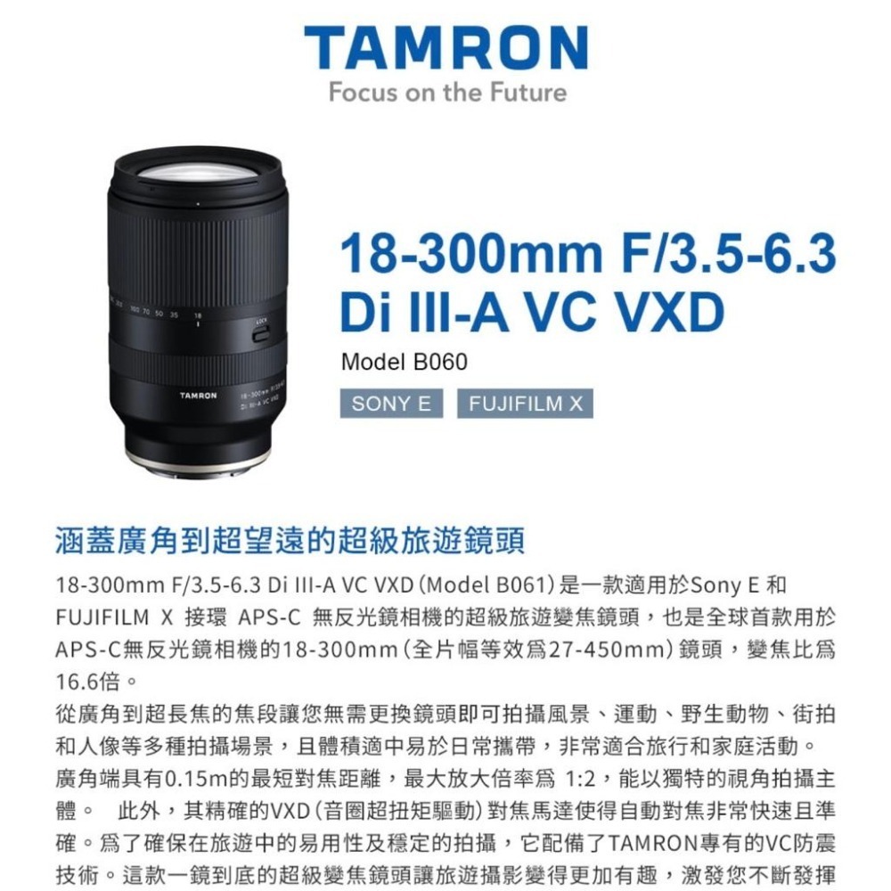 【TAMRON】18-300mm F/3.5-6.3 Di III-A VC VXD SonyE接環 B06(公司貨)-細節圖3