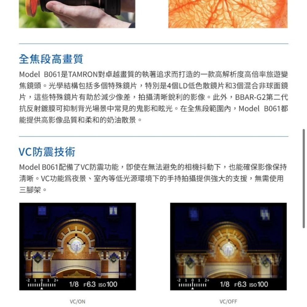 【TAMRON】18-300mm F/3.5-6.3 Di III-A VC VXD SonyE接環 B06(公司貨)-細節圖5